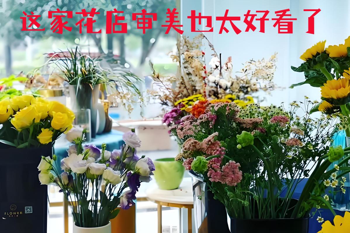广州开发区的花店审美也太好看了